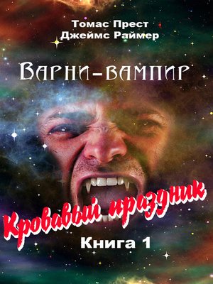 cover image of Кровавый праздник